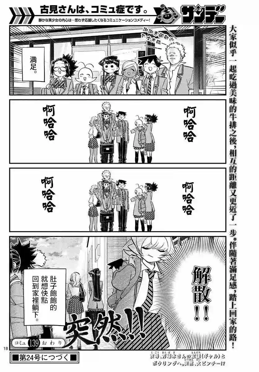 古见同学有交流障碍症第139话 交流是突然