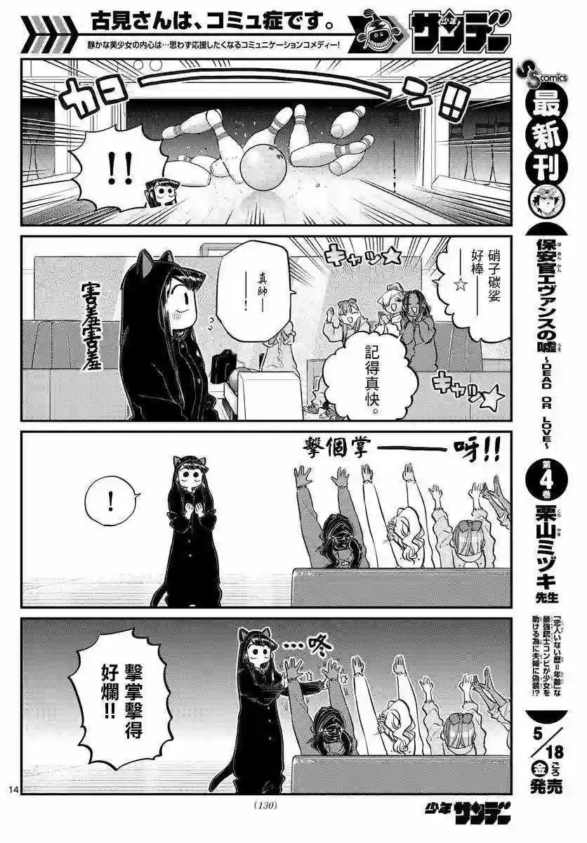 古见同学有交流障碍症第140话 是万场木的朋友。