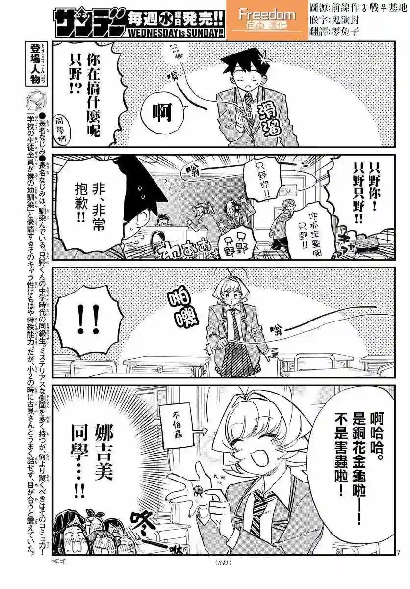 古见同学有交流障碍症第141话 是蟲。