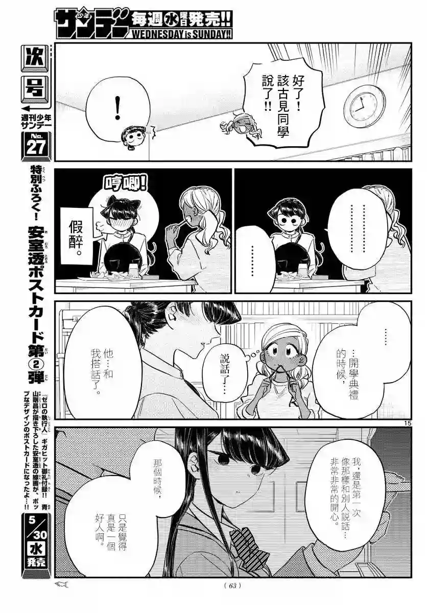 古见同学有交流障碍症第142话 是住宿舍