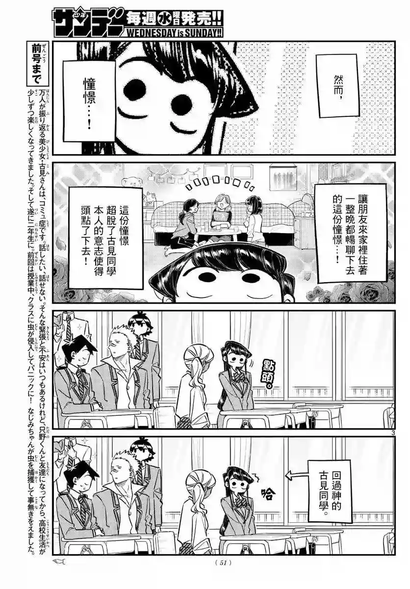 古见同学有交流障碍症第142话 是住宿舍