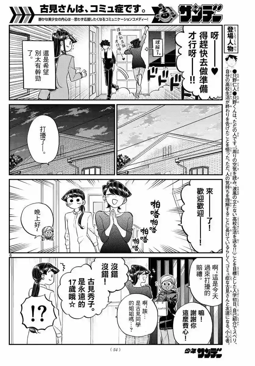 古见同学有交流障碍症第142话 是住宿舍