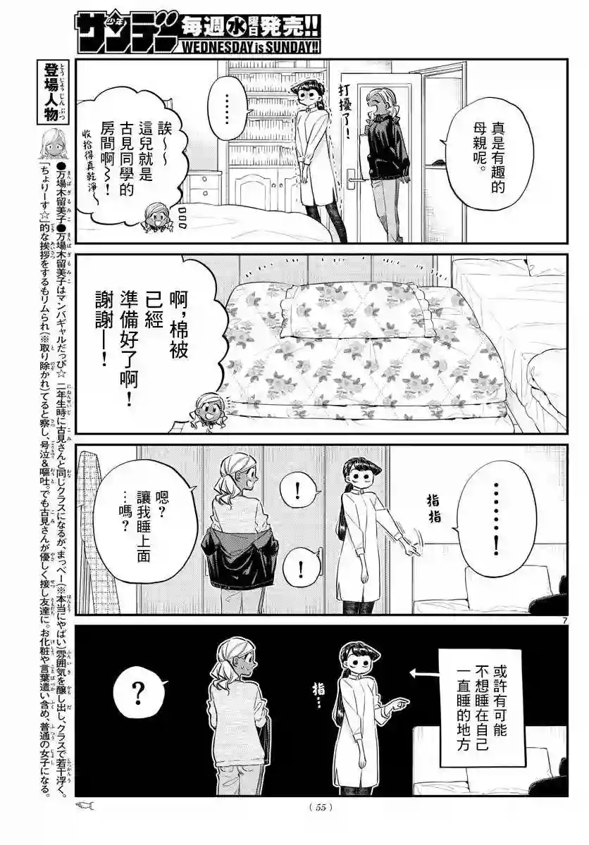 古见同学有交流障碍症第142话 是住宿舍