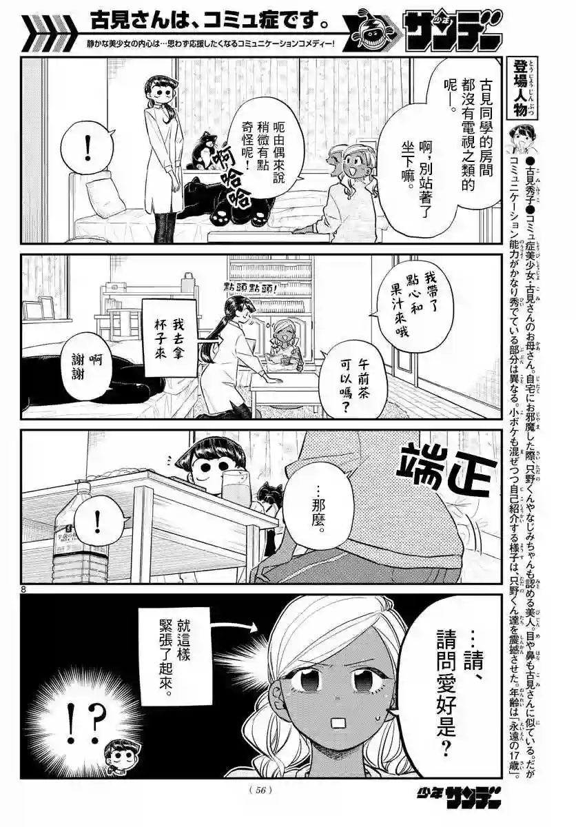 古见同学有交流障碍症第142话 是住宿舍