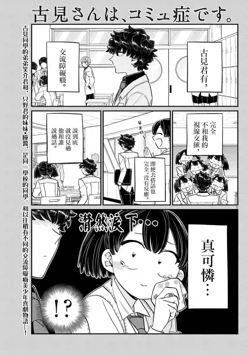 古见同学有交流障碍症第143话 是足球