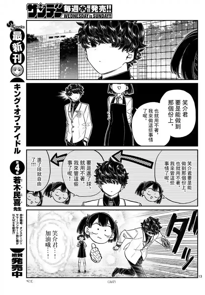 古见同学有交流障碍症第143话 是足球