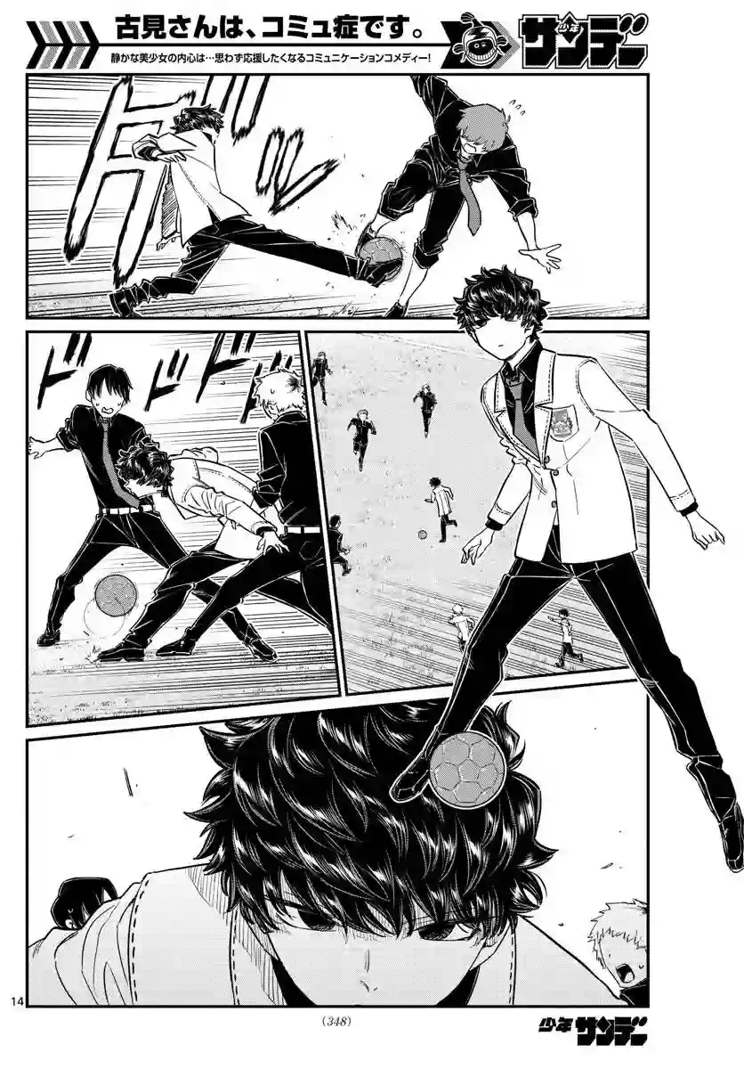 古见同学有交流障碍症第143话 是足球