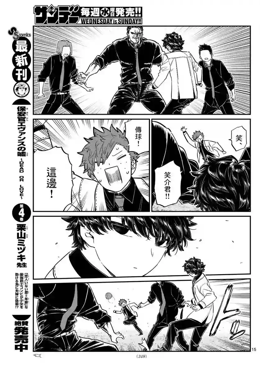 古见同学有交流障碍症第143话 是足球