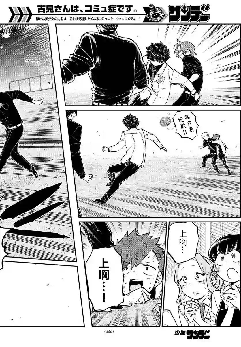 古见同学有交流障碍症第143话 是足球