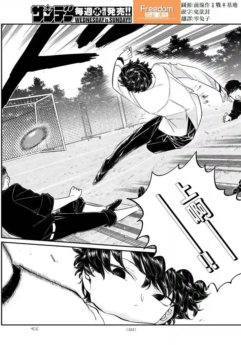 古见同学有交流障碍症第143话 是足球