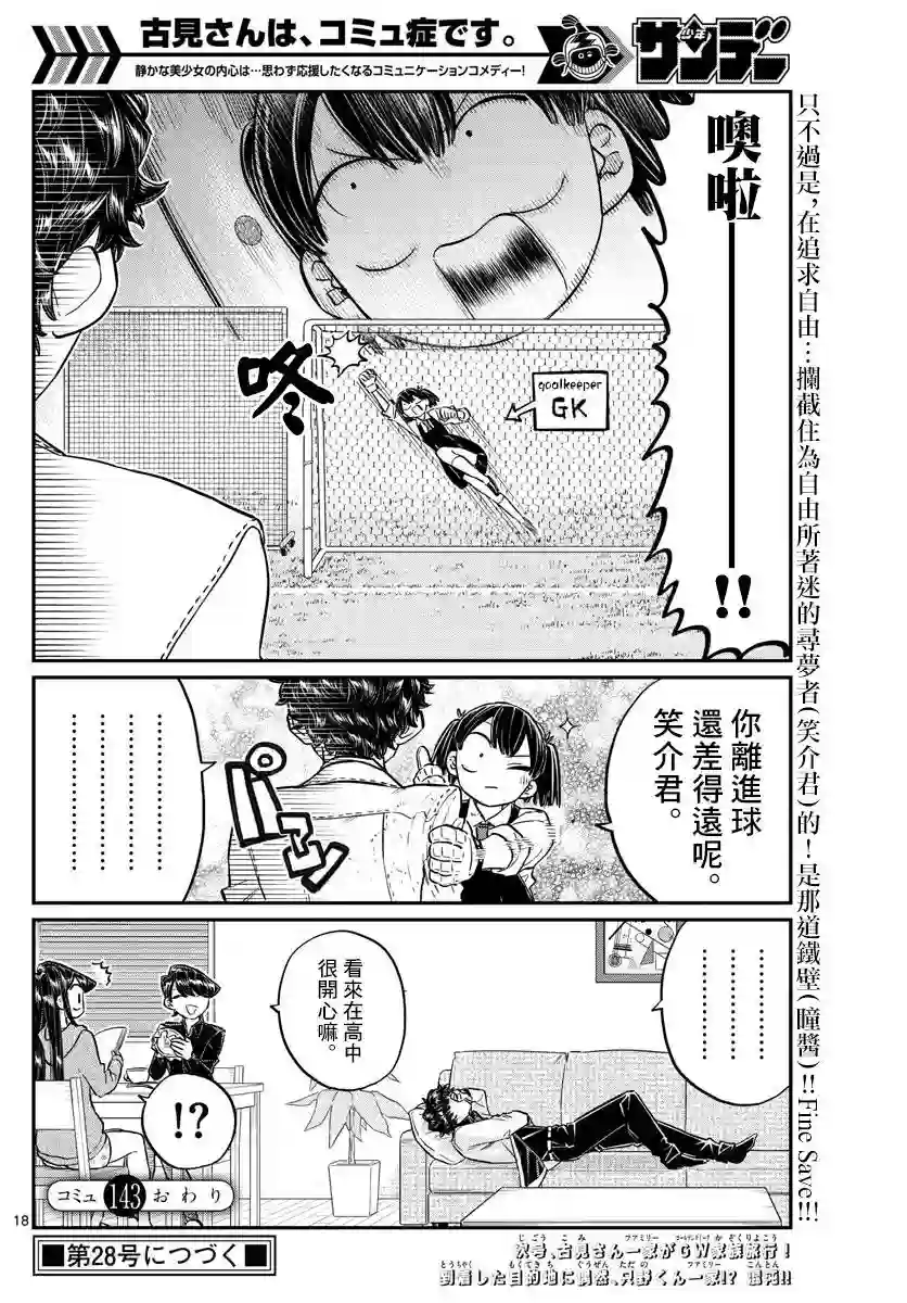 古见同学有交流障碍症第143话 是足球