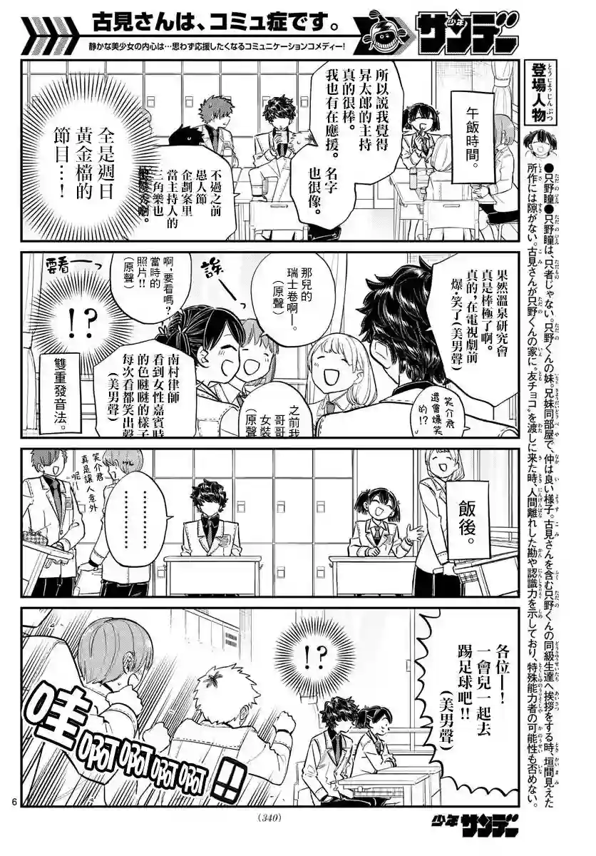 古见同学有交流障碍症第143话 是足球