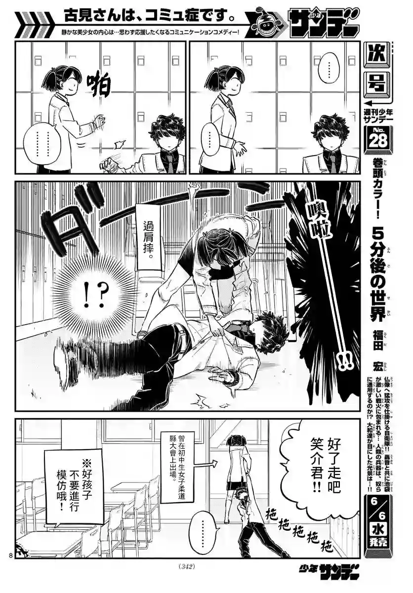 古见同学有交流障碍症第143话 是足球