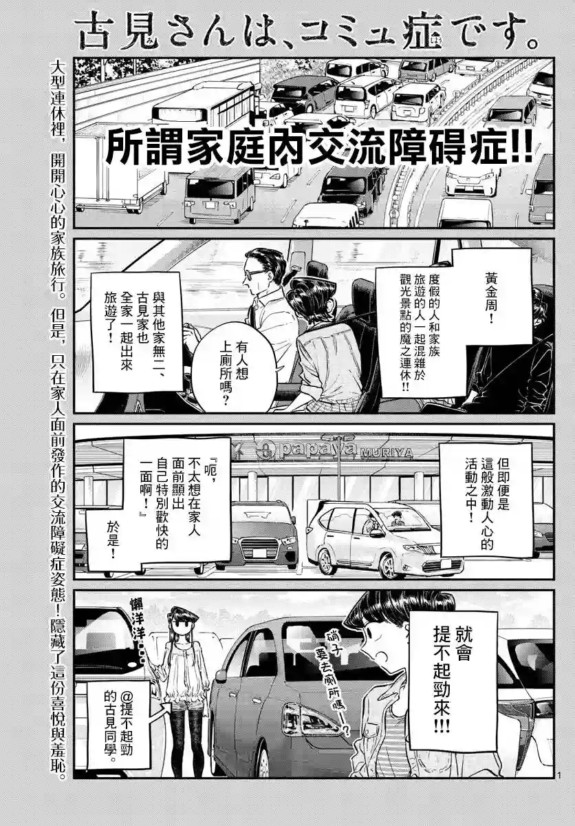 古见同学有交流障碍症第144话 是体育运动