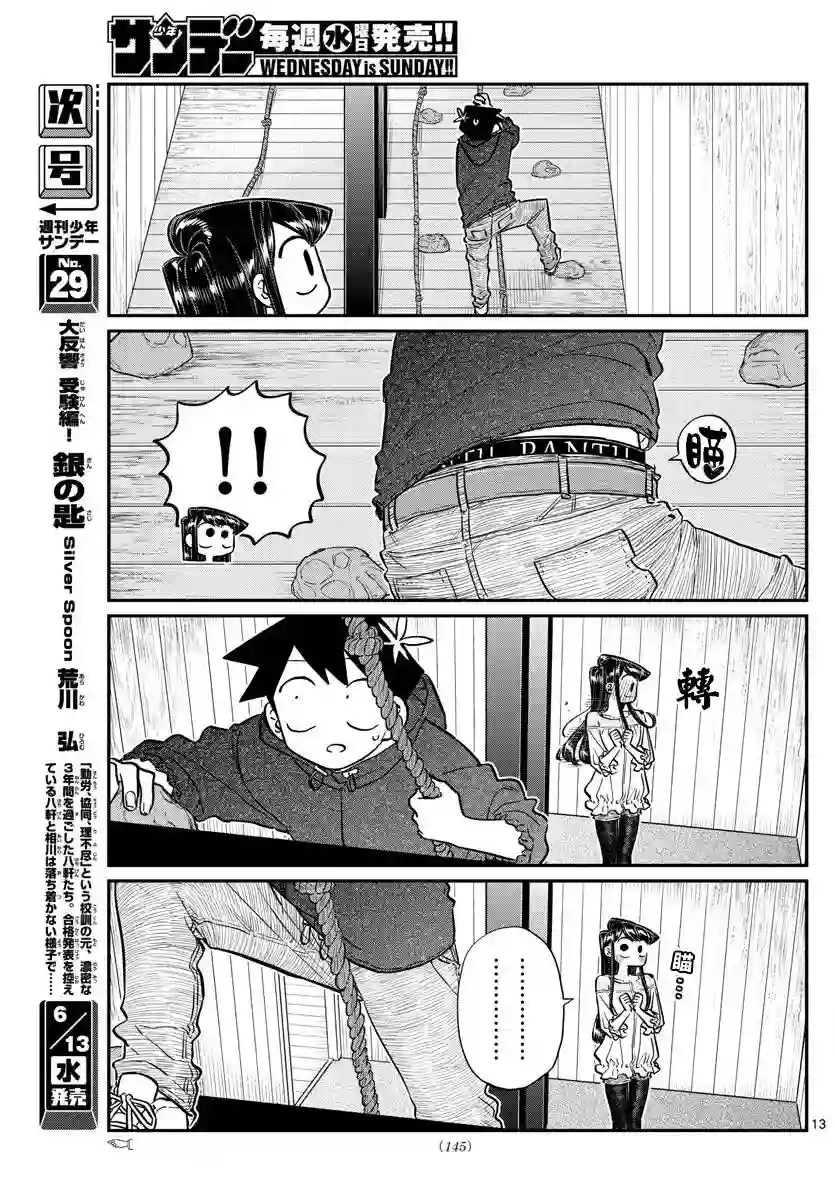 古见同学有交流障碍症第144话 是体育运动