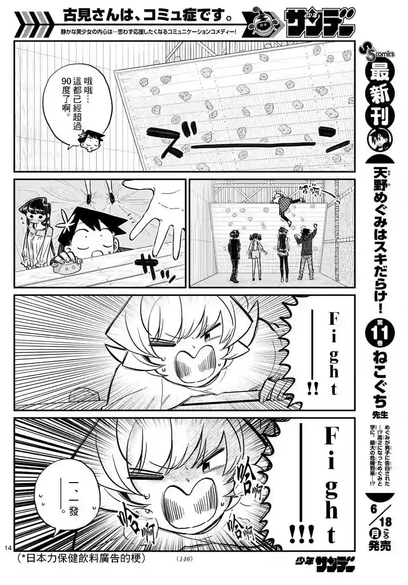 古见同学有交流障碍症第144话 是体育运动