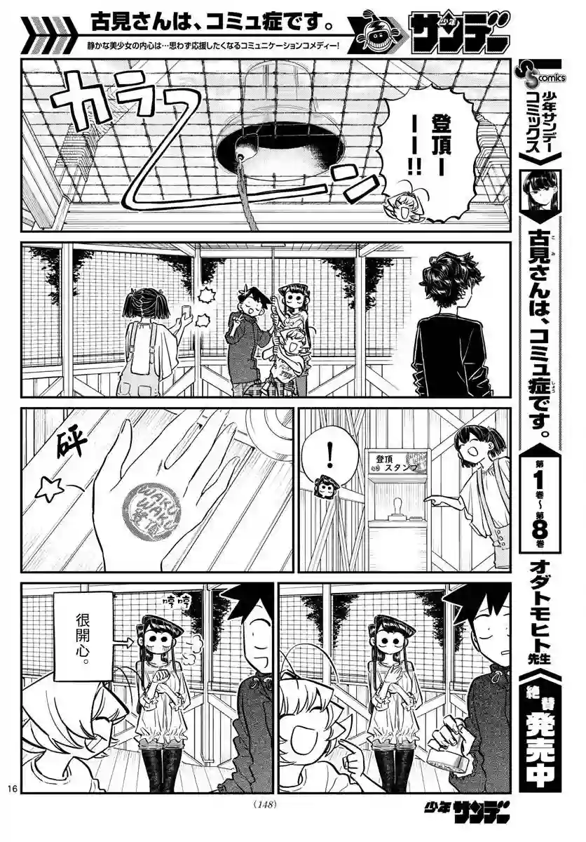 古见同学有交流障碍症第144话 是体育运动