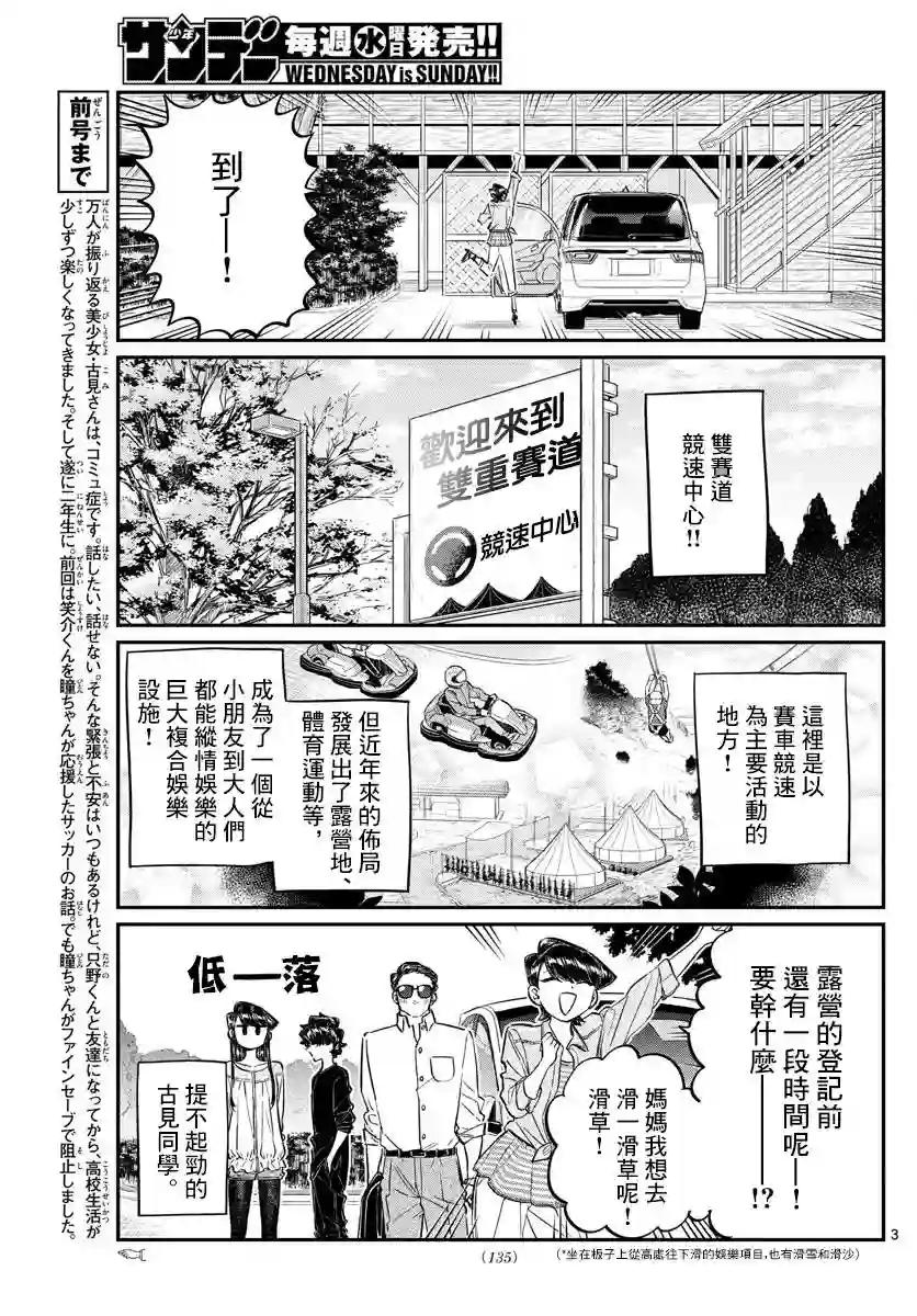 古见同学有交流障碍症第144话 是体育运动