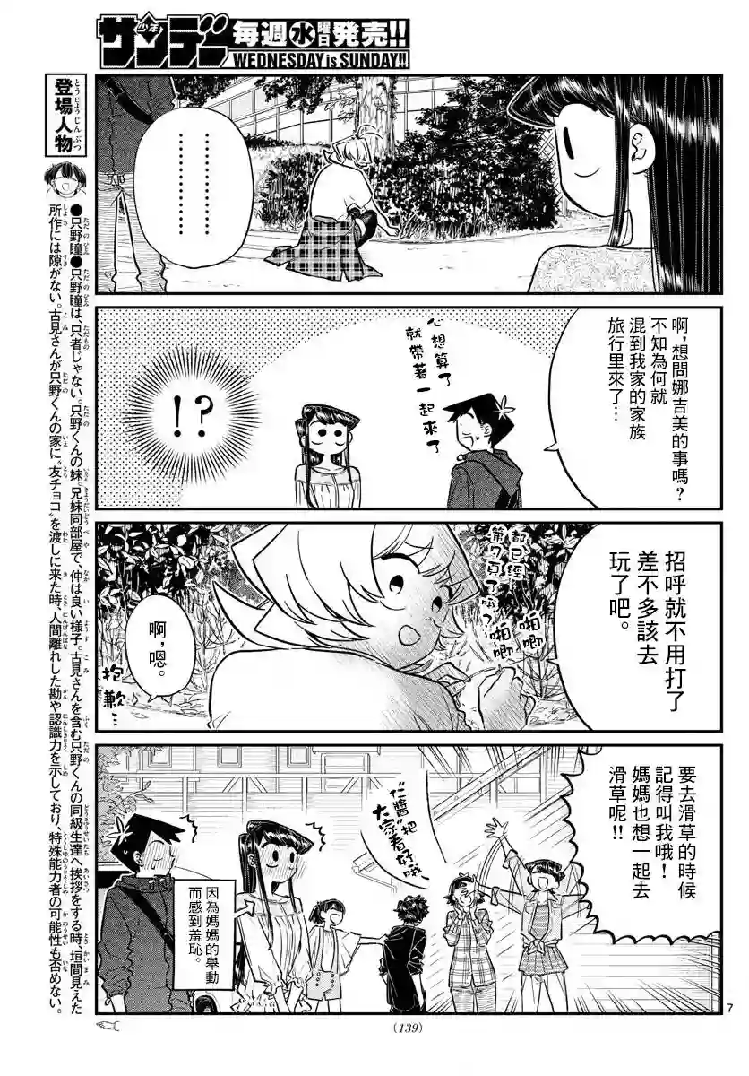 古见同学有交流障碍症第144话 是体育运动