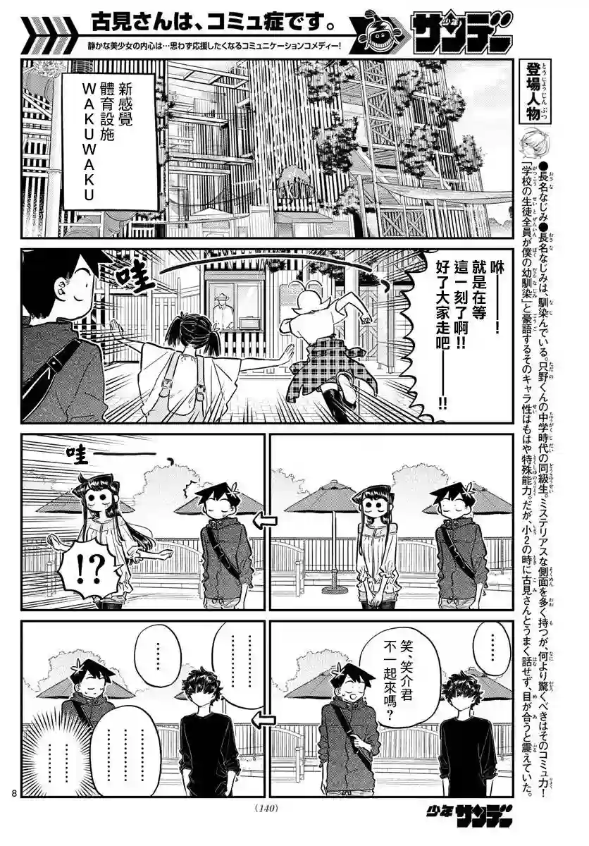 古见同学有交流障碍症第144话 是体育运动