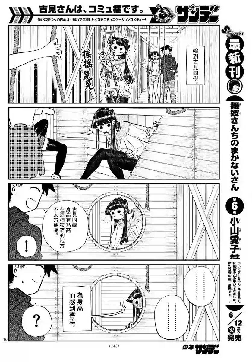 古见同学有交流障碍症第144话 是体育运动