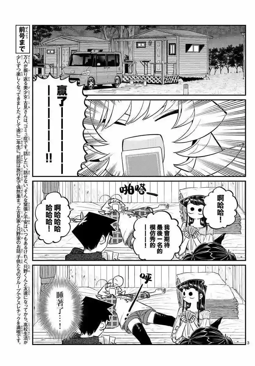 古见同学有交流障碍症第145话 是星星