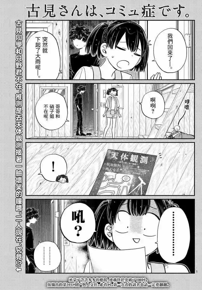 古见同学有交流障碍症第145.5话