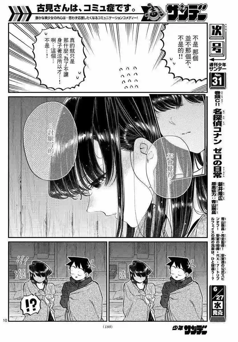 古见同学有交流障碍症第145.5话
