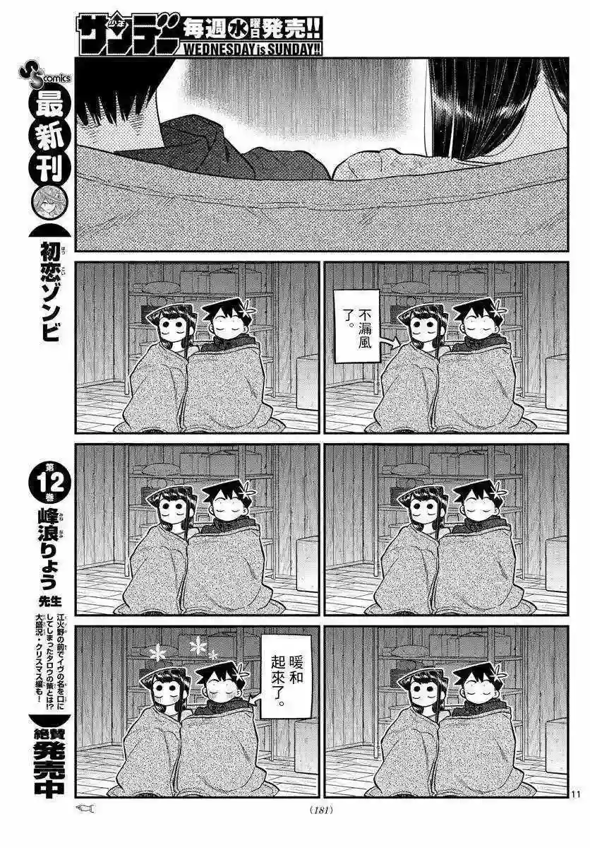 古见同学有交流障碍症第145.5话