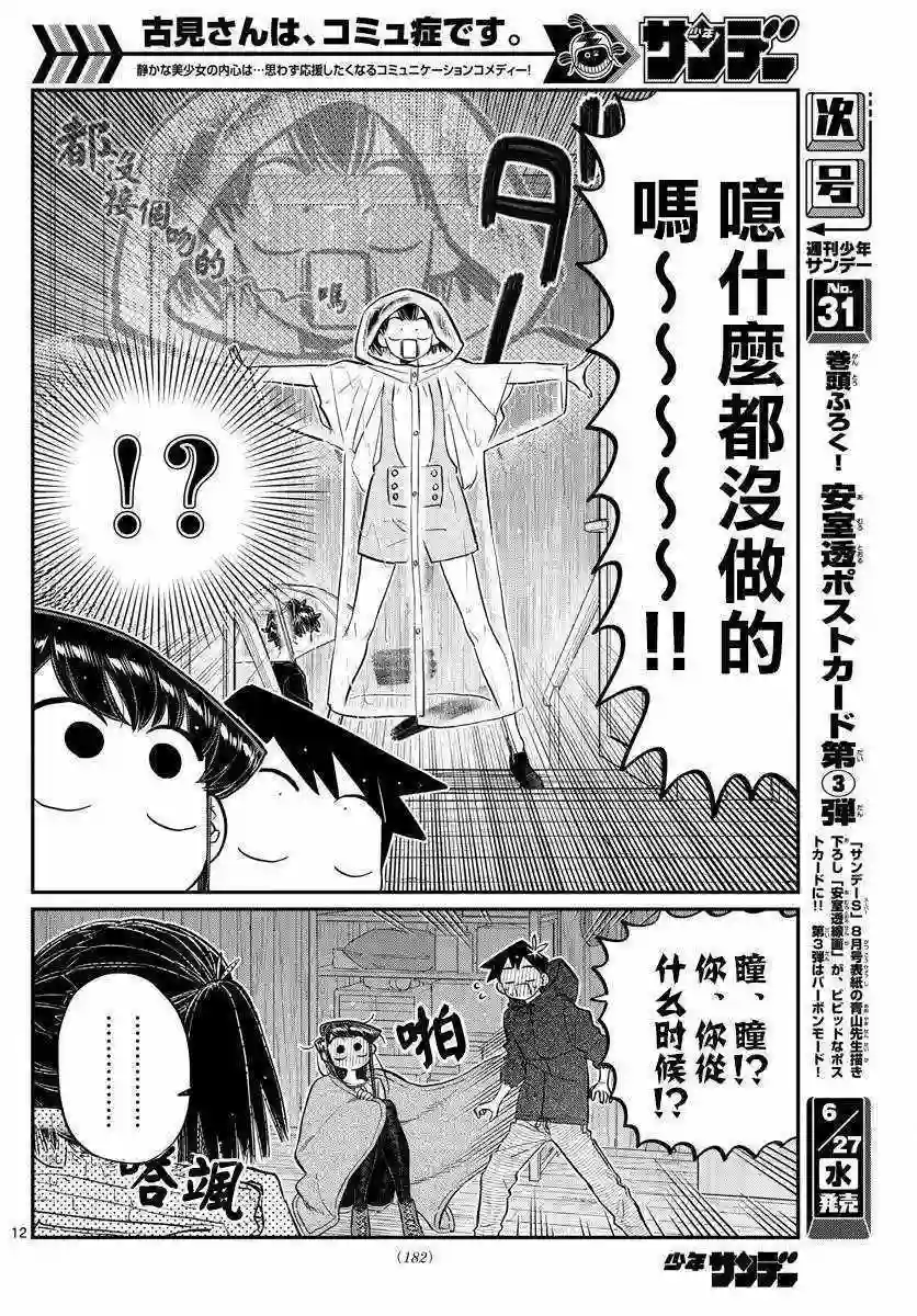 古见同学有交流障碍症第145.5话