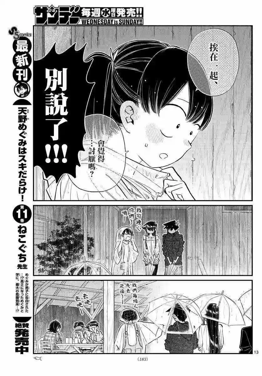 古见同学有交流障碍症第145.5话