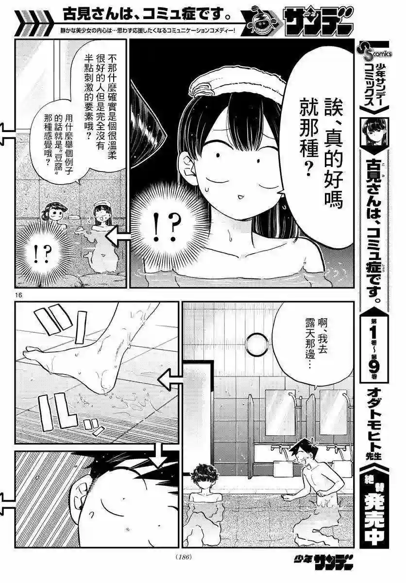 古见同学有交流障碍症第145.5话