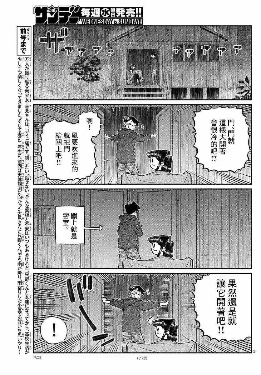 古见同学有交流障碍症第145.5话