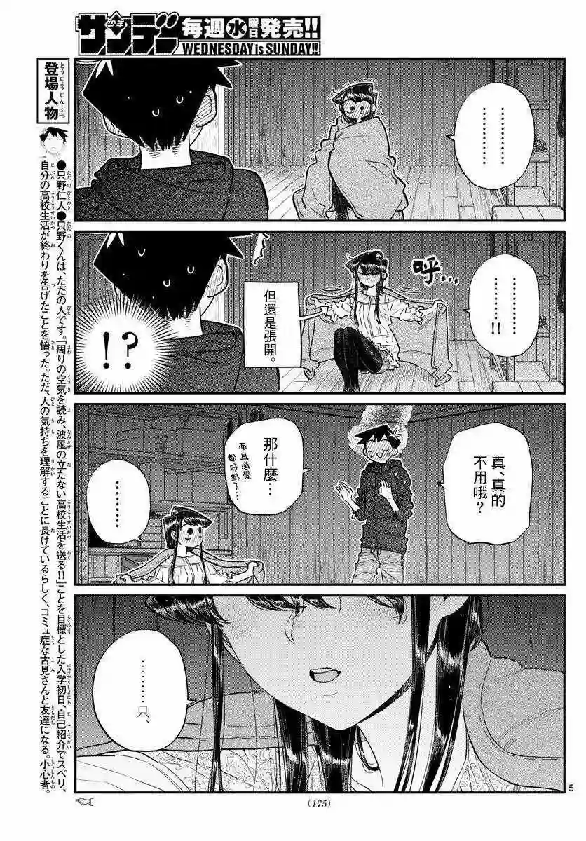 古见同学有交流障碍症第145.5话