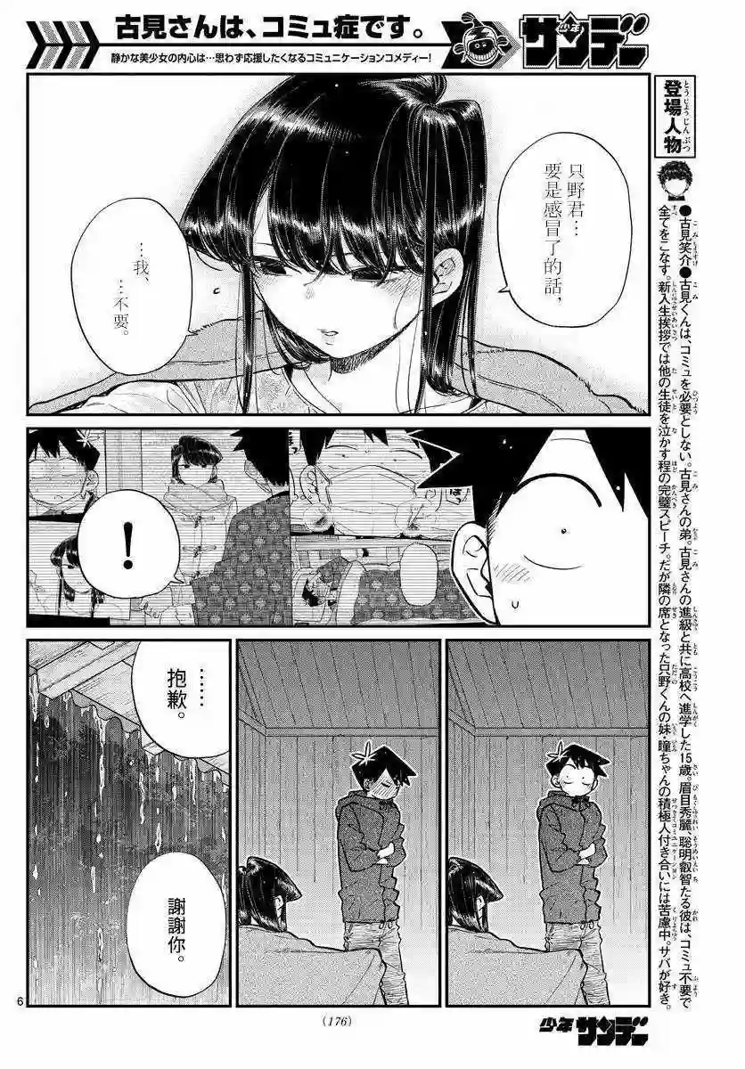 古见同学有交流障碍症第145.5话