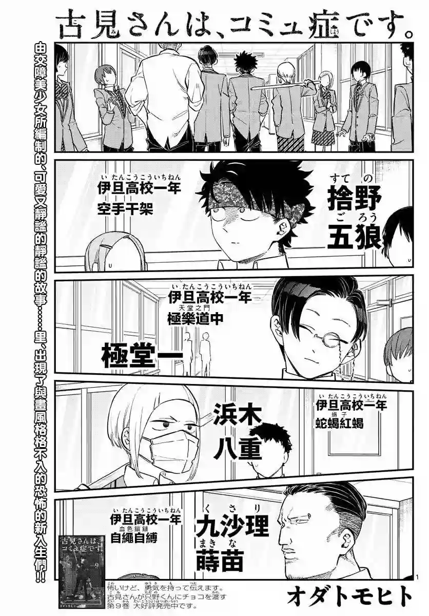 古见同学有交流障碍症第146话 是不良2