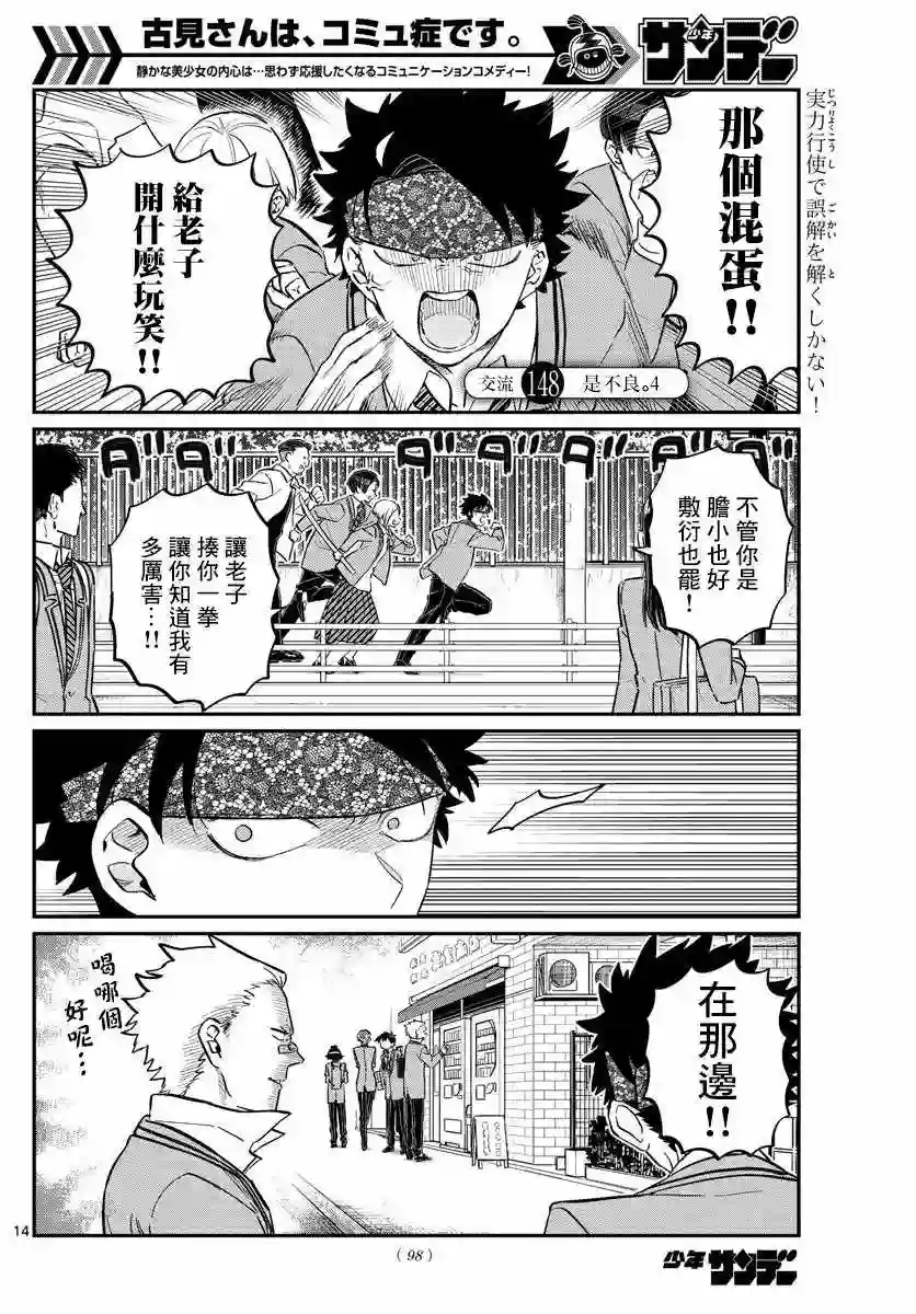 古见同学有交流障碍症第148话 是不良4