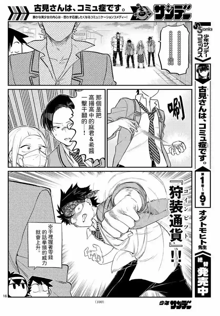 古见同学有交流障碍症第148话 是不良4