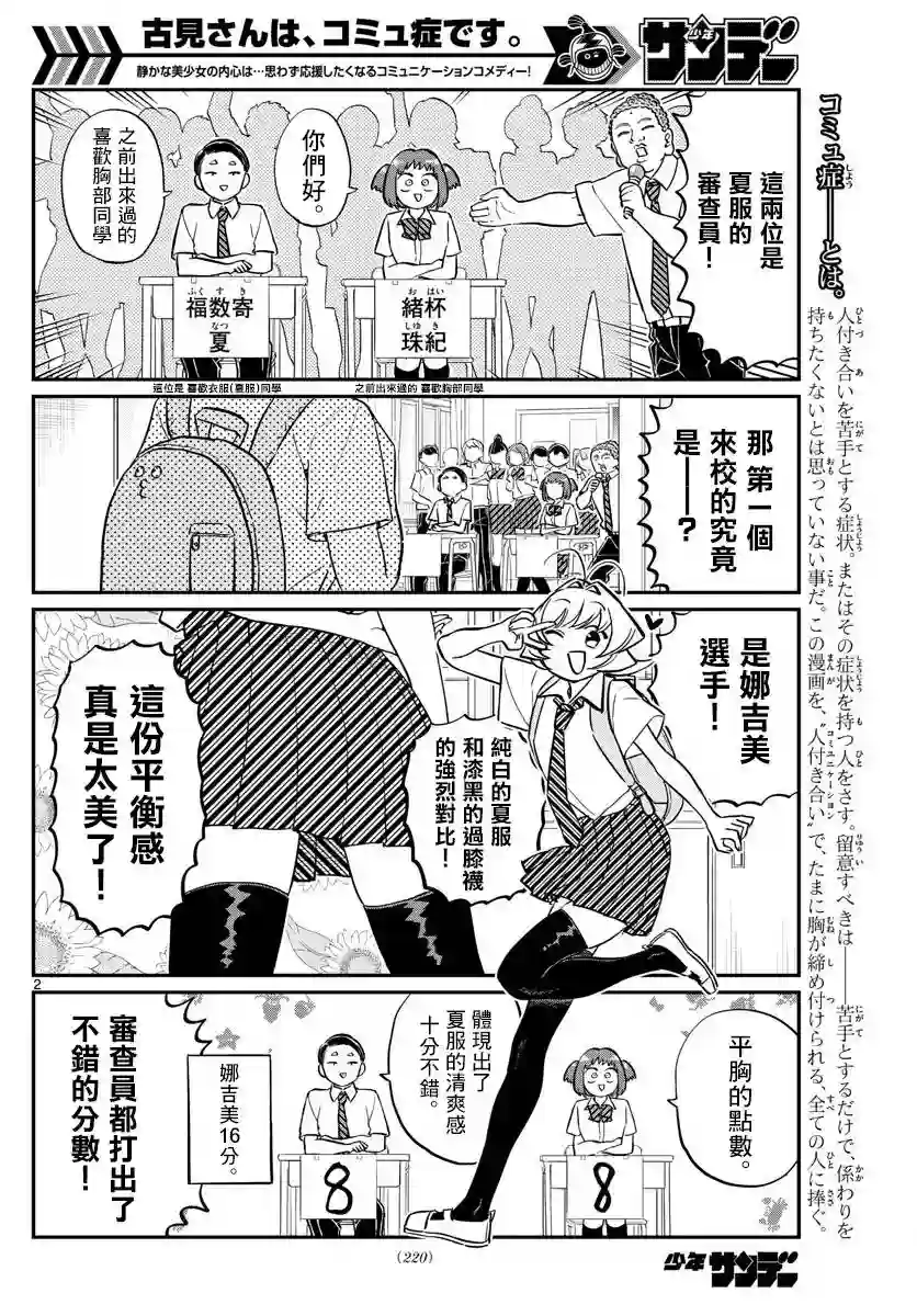 古见同学有交流障碍症第150话 是夏服大赛？