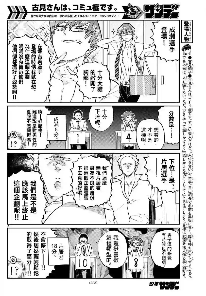 古见同学有交流障碍症第150话 是夏服大赛？