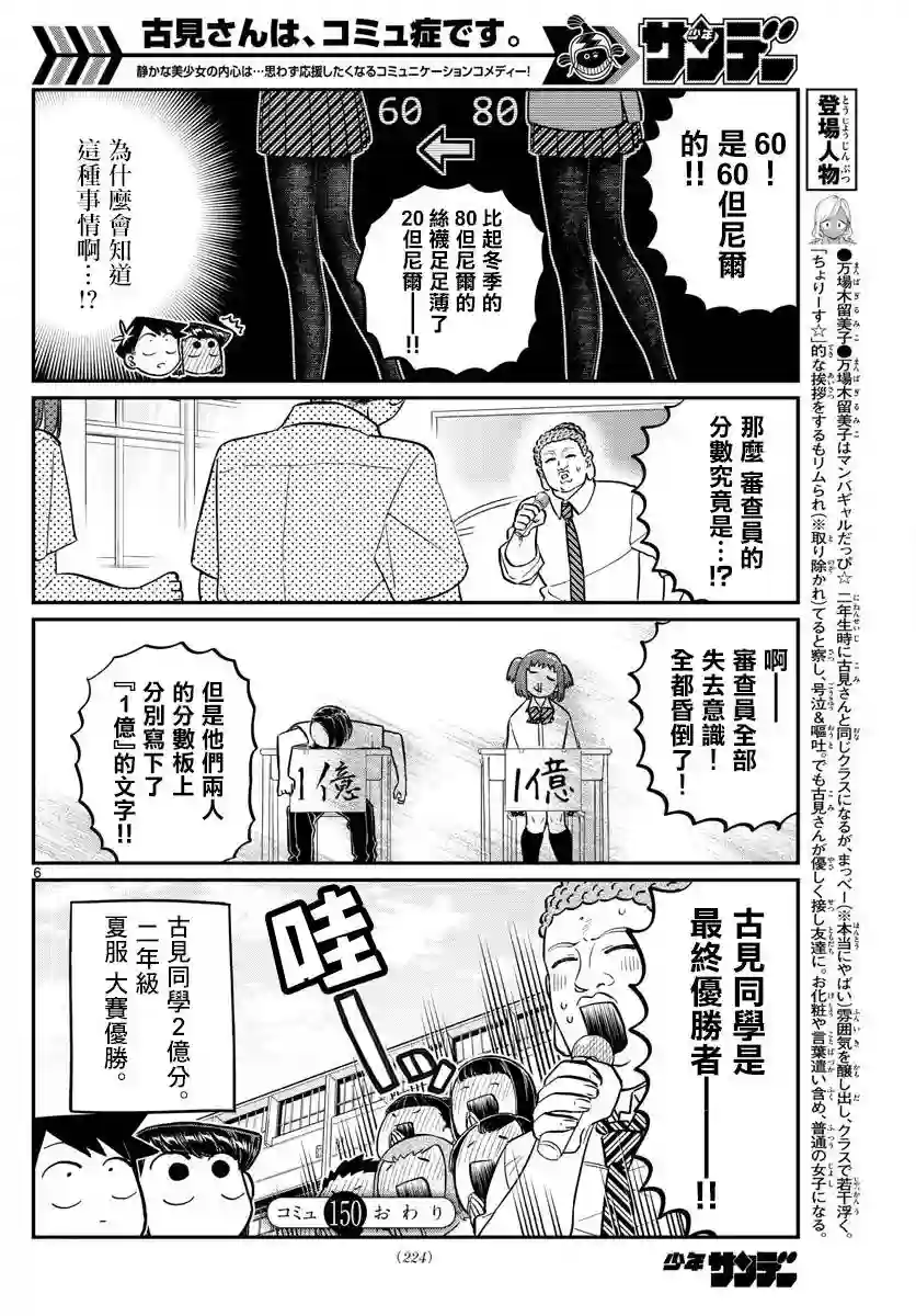 古见同学有交流障碍症第150话 是夏服大赛？