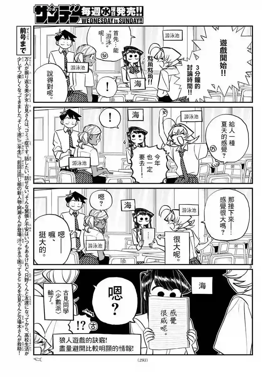 古见同学有交流障碍症第152话 是狼。