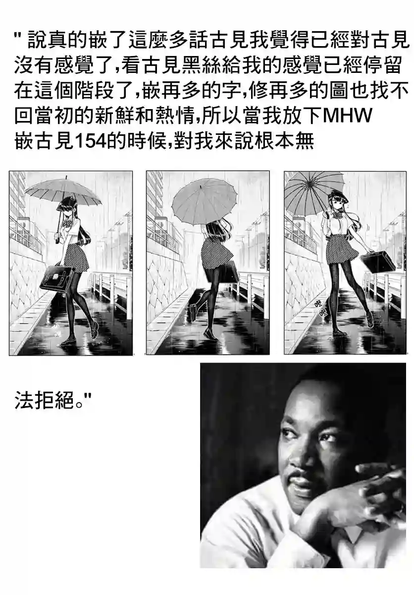 古见同学有交流障碍症第154话 是梅雨。