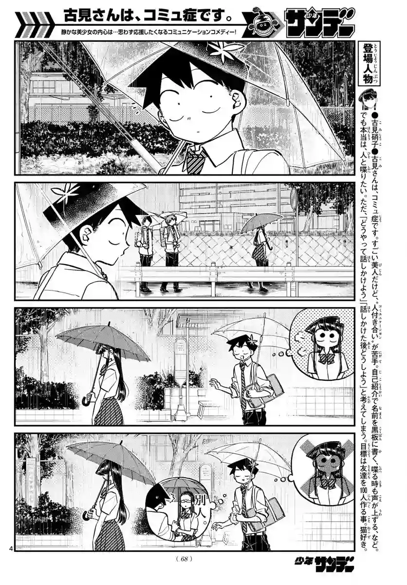 古见同学有交流障碍症第154话 是梅雨。