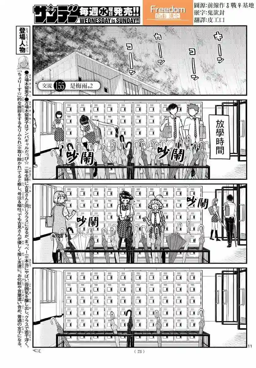 古见同学有交流障碍症第155话 是梅雨2