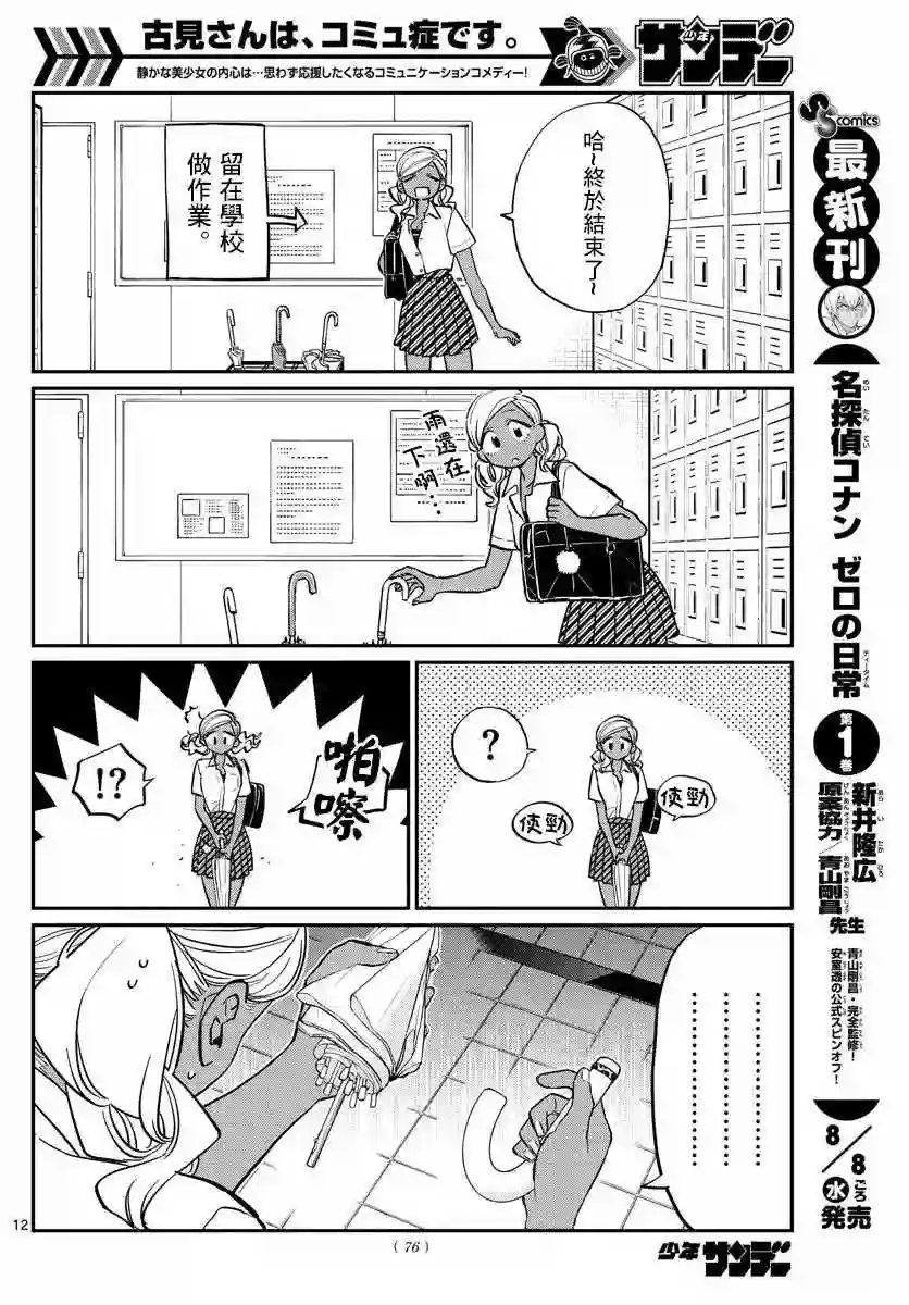 古见同学有交流障碍症第155话 是梅雨2