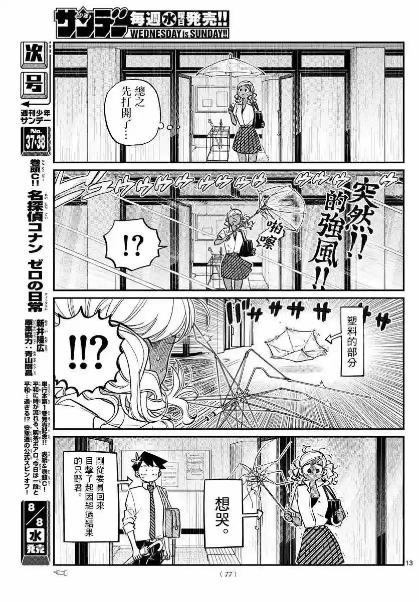 古见同学有交流障碍症第155话 是梅雨2