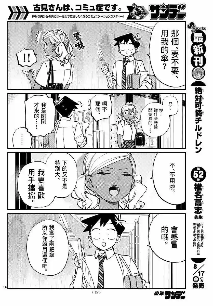 古见同学有交流障碍症第155话 是梅雨2