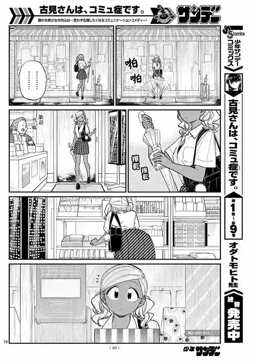 古见同学有交流障碍症第155话 是梅雨2