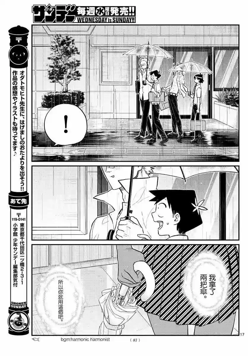 古见同学有交流障碍症第155话 是梅雨2